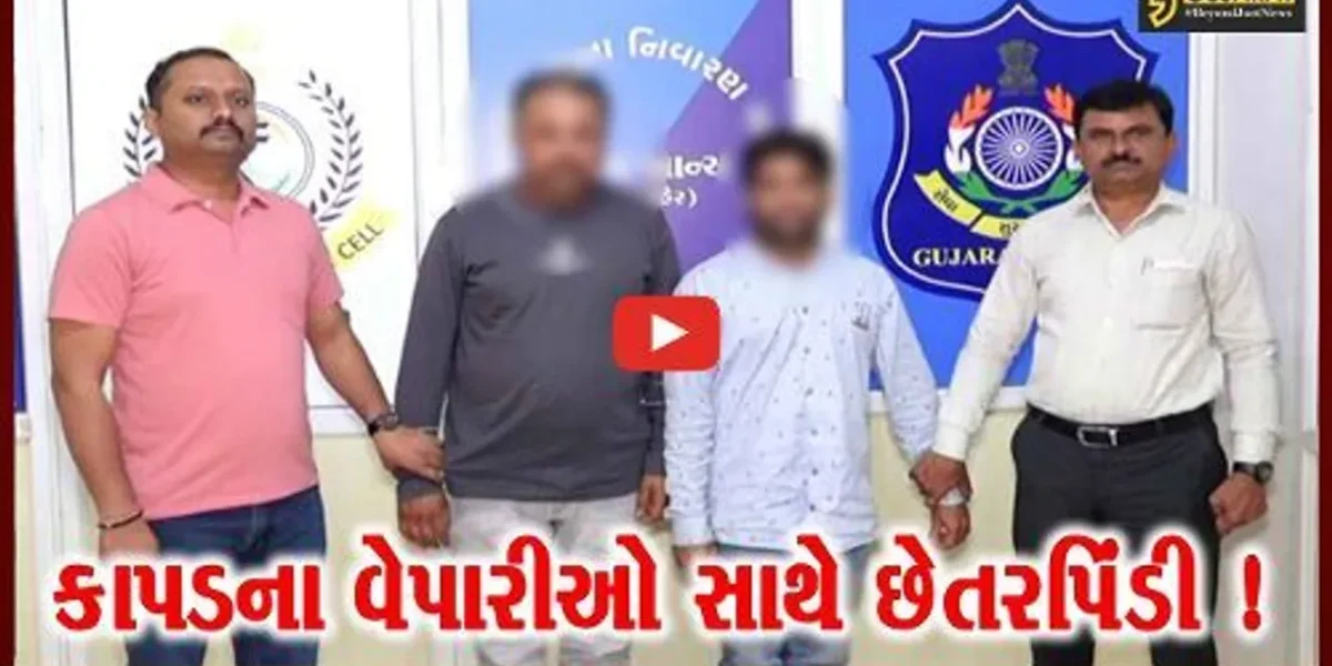 સુરત: કાપડના વેપારીઓને જાણીતી પેઢીના નામે ફોન કરી છેતરપિંડી કરતા 2 આરોપીની પોલીસે કરી ધરપકડ