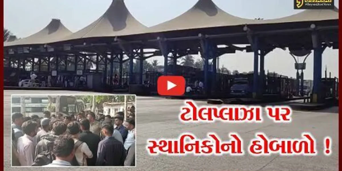 સુરત: ચોર્યાસી ટોલનાકા પર હોબાળો,સ્થાનિક વાહન ચાલકો પાસે ટોલ ઉઘરાવતા કરાયો વિરોધ