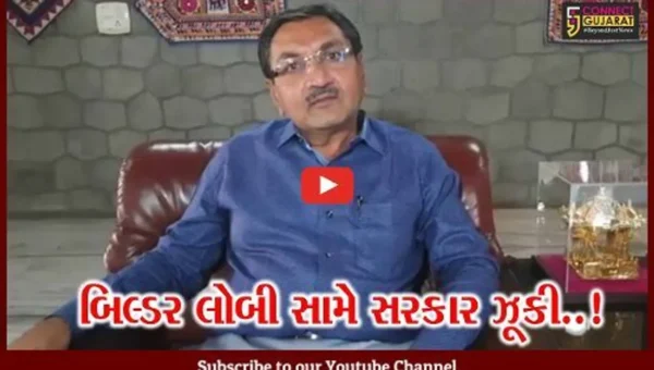 સુરત : જંત્રીના દરમાં રાજ્ય સરકારે 2 મહિનાની રાહત આપી, ક્રેડાઈ બિલ્ડરોમાં ખુશીની લહેર…