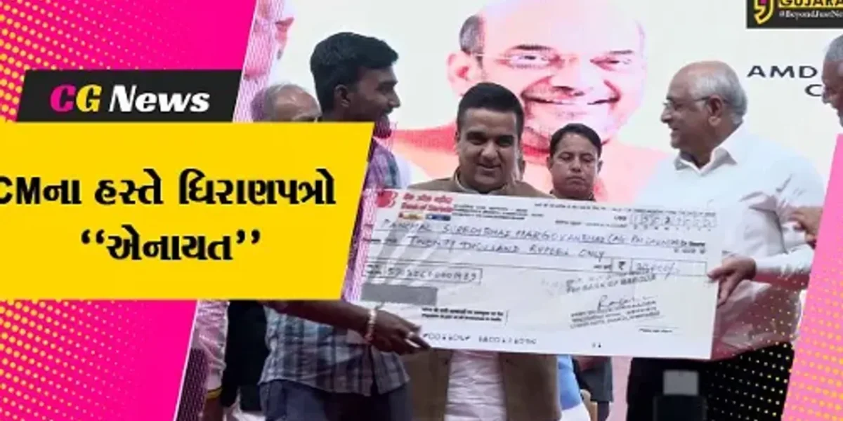 અમદાવાદ : વ્યાજખોરોના વિષચક્રમાંથી લોકોને મળશે મુક્તિ, મુખ્યમંત્રીના હસ્તે ધિરાણપત્ર એનાયત કરાયા