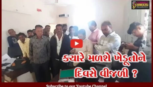 અમરેલી : દિવસે વીજળી આપવાની માંગ સાથે ખેડૂતોએ બગસરા PGVCL કચેરીનો ઘેરાવ કર્યો…