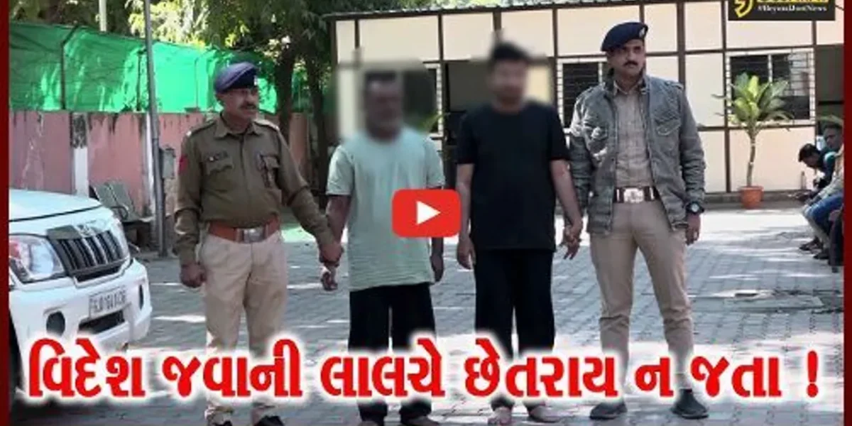 અમદાવાદ: ન્યુઝ પેપરમાં અમેરિકા-કેનેડામાં વર્ક પરમિટ વિઝા અપાવવાના બહાને ઠગાઇ કરતી ટોળકી ઝડપાય