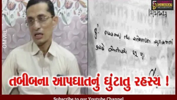 ગીર સોમનાથ: વેરાવળના નામાંકિત તબીબે ગળે ફાંસો લગાવી કર્યો આપઘાત, સ્યુસાઈડ નોટમાં જાહેર થયેલા નામોથી ખળભળાટ