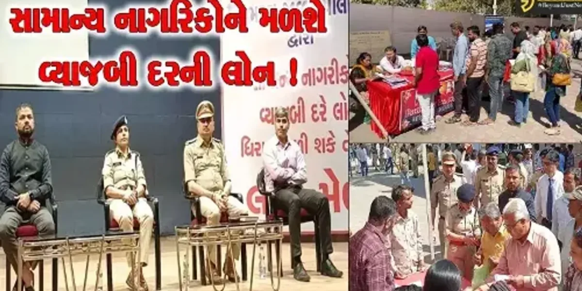 ભરૂચ:સમાન્ય નાગરિકોને વ્યાજબી દરે લોન મળે તે માટે પોલીસ વિભાગ દ્વારા લોન મેળાનું કરાયું આયોજન