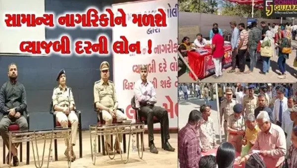 ભરૂચ:સમાન્ય નાગરિકોને વ્યાજબી દરે લોન મળે તે માટે પોલીસ વિભાગ દ્વારા લોન મેળાનું કરાયું આયોજન
