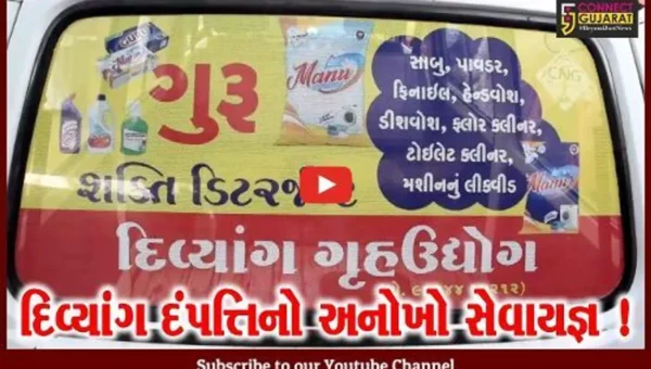સાબરકાંઠા: હિંમતનગરના બળવંતપુરા ગામના દિવ્યાંગ દંપતીએ 150 દિવ્યાંગ અને 20 વિધવાઓને આપી રોજગારી