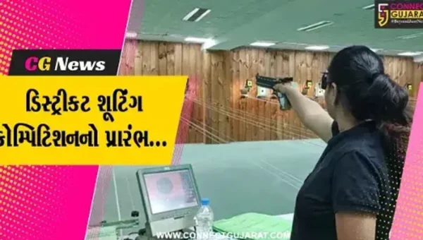 ધ રાઇફલ શૂટિંગ એસોસિએશન ઓફ વડોદરા દ્વારા 2 દિવસીય ડિસ્ટ્રીકટ શૂટિંગ કોમ્પિટિશનનો પ્રારંભ