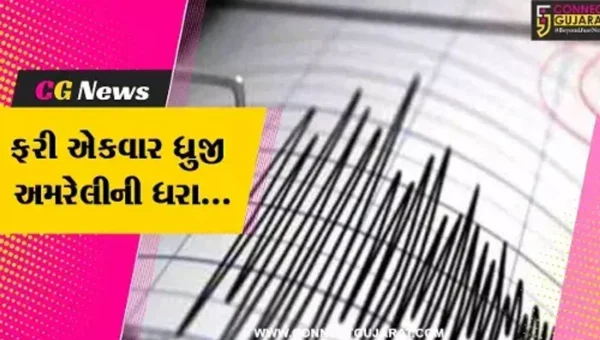 અમરેલી : ફરી એકવાર મીતીયાળામાં આવ્યો 3.4ની તીવ્રતાએ ભૂકંપનો આંચકો, લોકો ઘરની બહાર દોડ્યા…
