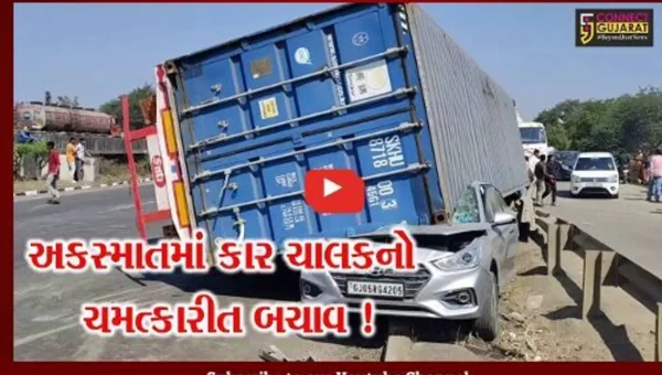 વલસાડ:ગુંદલાવ હાઈવે પર કાર પર કન્ટેનર પડતા દોડધામ, કારચાલક બહાર હોવાથી ચમત્કારીત બચાવ