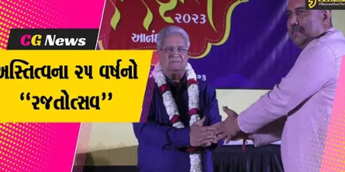 નવસારી : અનાવિલ સંસ્કાર ટ્રસ્ટ દ્વારા અસ્તિત્વના 25 વર્ષની ઉજવણી, રજતોત્સવમાં નાણામંત્રી કનુ દેસાઈની ઉપસ્થિતી