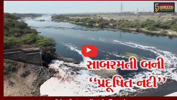 રાજ્યની ઓળખ સમી અમદાવાદની સાબરમતી બની દેશમાં નં. 2 પર આવતી પ્રદૂષિત નદી…
