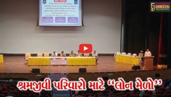 અમદાવાદ : વ્યાજખોરોના ચુંગાલમાંથી શ્રમજીવી પરિવારોને છુટકારો અપાવવા લોન મેળો યોજાયો…