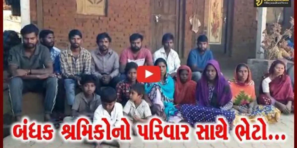 ડાંગ : રોજગારી માટે મોટા માળુંગાથી મહારાષ્ટ્ર ગયેલા 14 બંધક શ્રમિકોને મળી મુક્તિ, પરિવારમાં ખુશીનો માહોલ…