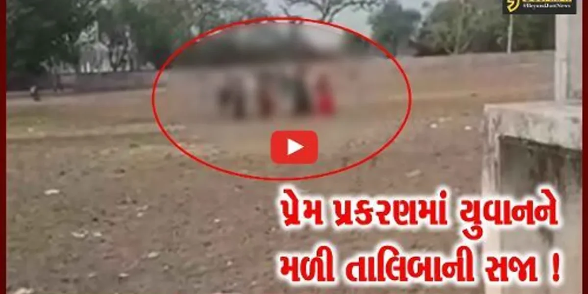 ભરૂચ:જંબુસરના વહેલમ ગામે પ્રેમ પ્રકરણમાં પ્રેમીને પ્રેમિકાના પરિજનોએ માર્યો ઢોર માર, વિડીયો થયો વાયરલ