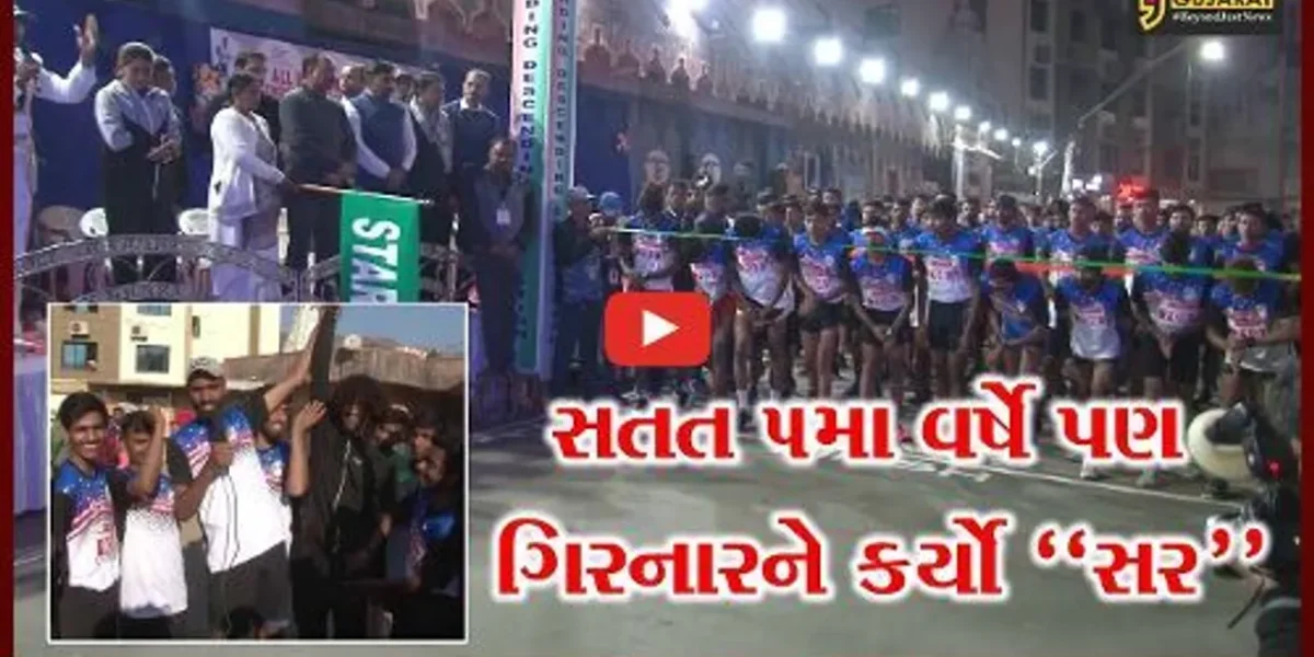 ભારતભરમાંથી 600થી વધુ સ્પર્ધકોએ ગિરનારને સર કરવા મૂકી હતી દોટ, જુનાગઢના સ્પર્ધકે સતત 5મા વર્ષે મેદાન માર્યું