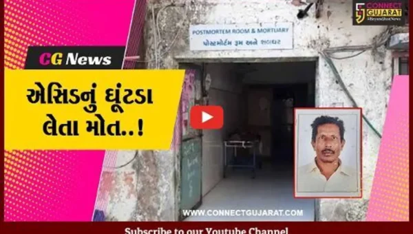 સુરત : નશાની હાલતમાં આધેડે પાણી સમજીને એસિડ ગટગટાવ્યું, ટૂંકી સારવાર બાદ મોત…