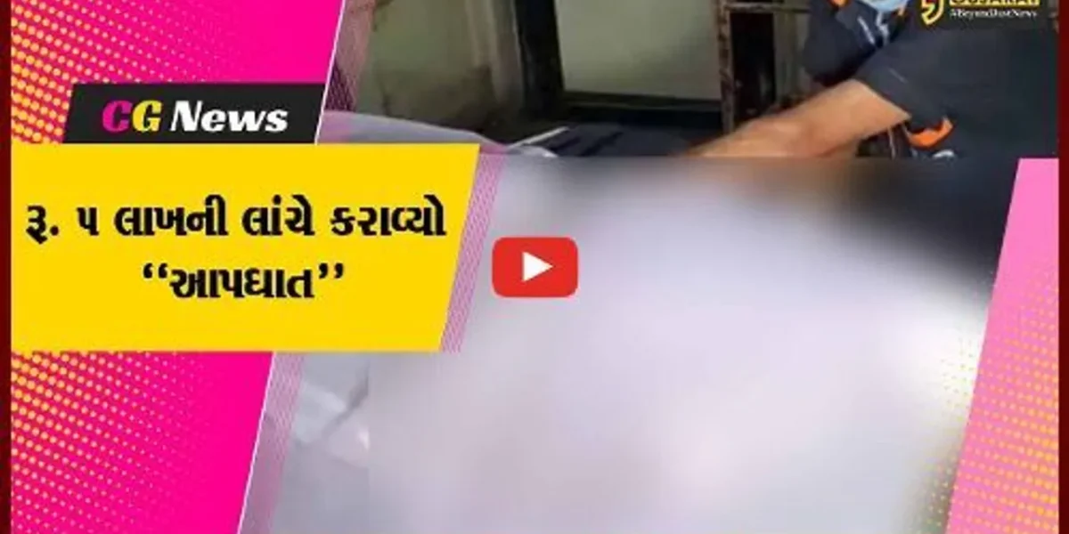 રાજકોટ : ડાયરેક્ટર જનરલ ઓફ ફોરેન ટ્રેડના અધિકારીની ચોથા માળેથી મોતની છલાંગ..!
