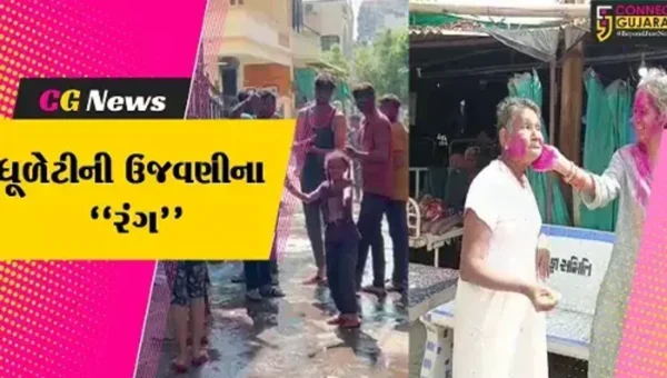 રાજયમાં ઠેર ઠેર રંગોના પર્વ ધૂળેટીની ઉજવણી,અબાલ વૃદ્ધ સૌ કોઈ જોડાયા
