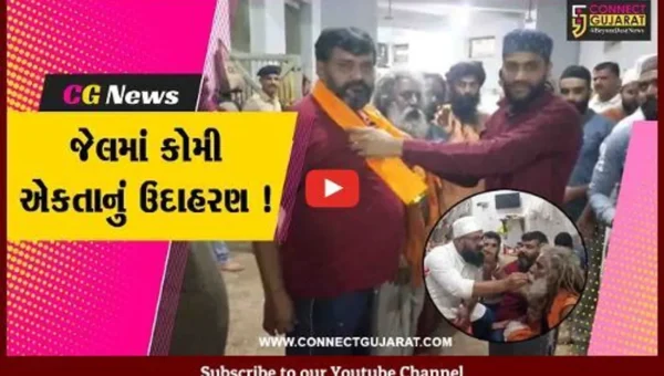 જુનાગઢ: જેલમાં કોમી એકતાનું ઉત્તમ ઉદાહરણ, હિન્દુ-મુસ્લિમ કેદીઓએ ધાર્મિક તહેવારની કરી સાથે ઉજવણી
