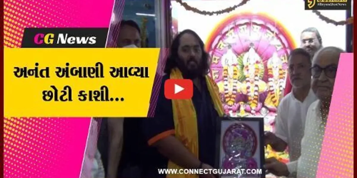 જામનગર : રિલાયન્સ પરિવારના અનંત અંબાણીએ વિશ્વ પ્રસિદ્ધ બાલાહનુમાનજી મંદિરે શીશ ઝુકાવ્યું…