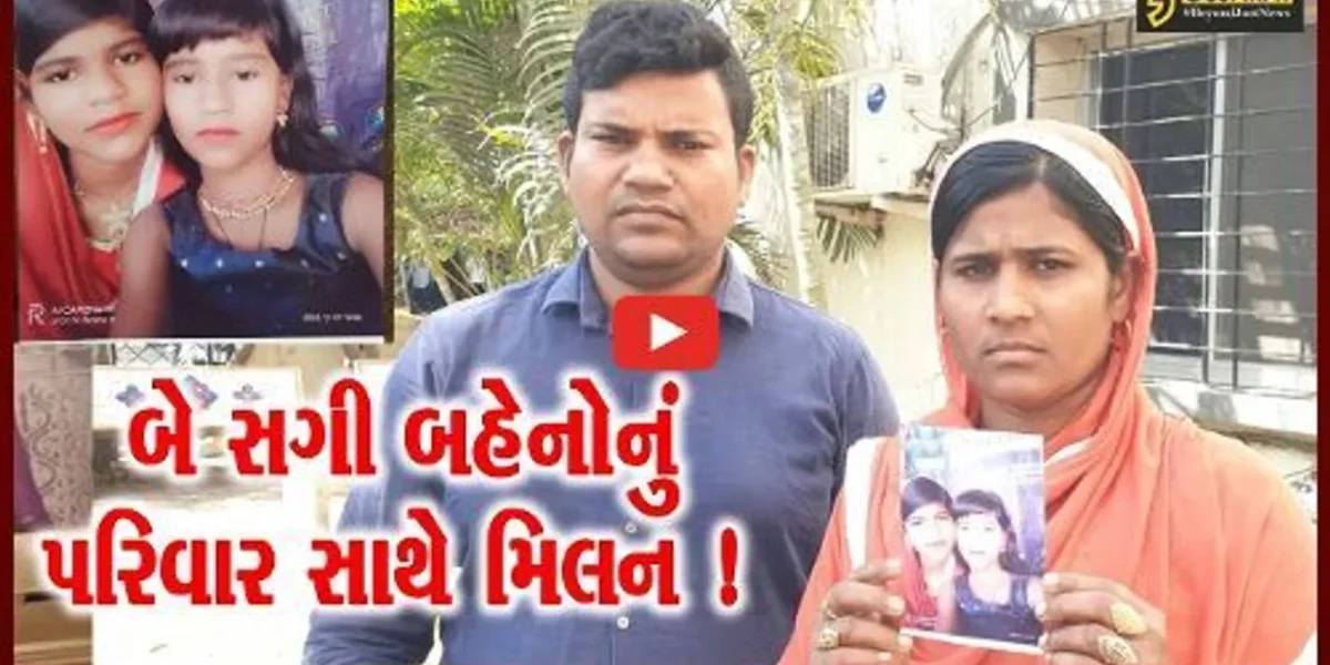 અંકલેશ્વર: માતાએ ઠપકો આપતા બે બહેનો ટ્રેનમાં બેસી પૂના પહોંચી ગઈ,જુઓ પોલીસે કેવી રીતે શોધી કાઢી