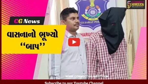 અંકલેશ્વર : પોતાની જ દિકરી સાથે છેલ્લા 1 વર્ષથી આચરતો હતો દુષ્કર્મ, પોલીસે કરી હવસખોર બાપની ધરપકડ..!