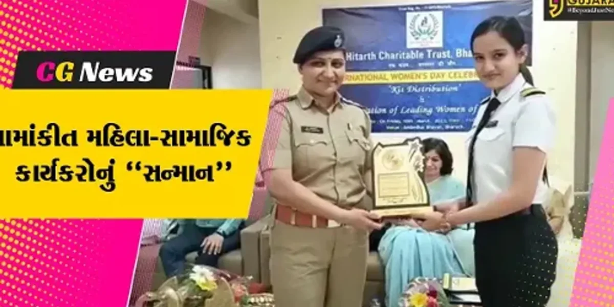 ભરૂચ : જન હિતાર્થ ચેરીટેબલ ટ્રસ્ટ દ્વારા નામાંકીત મહિલાઓ અને સામાજિક કાર્યકરોનું સન્માન કરાયું…
