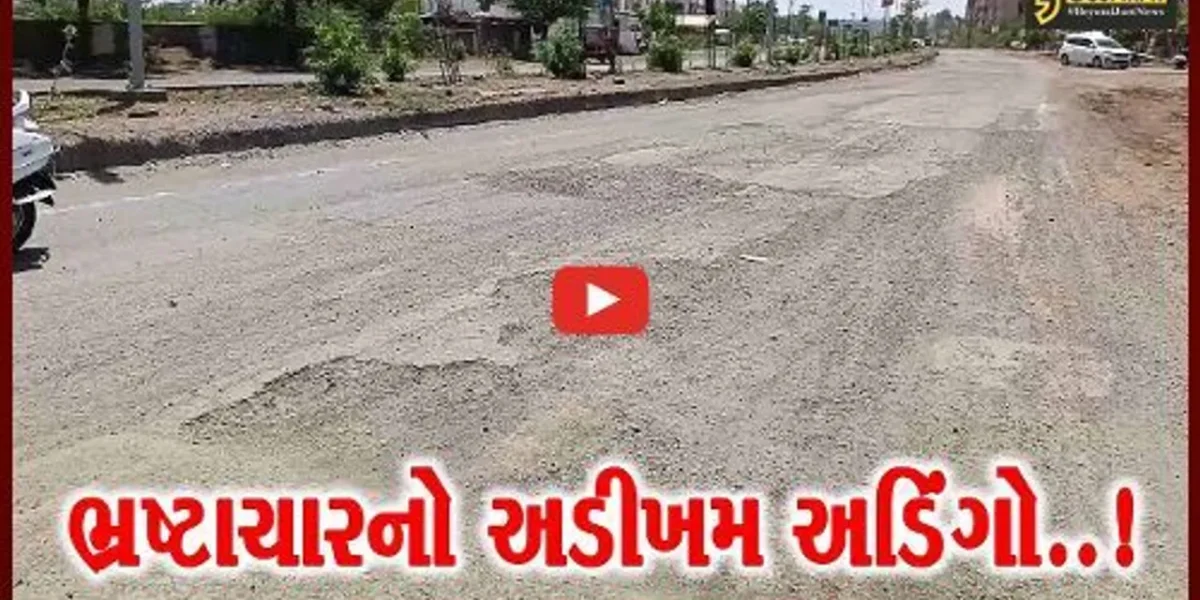 ભાવનગર : કરોડો રૂપિયાના ખર્ચે નિર્માણ પામેલ રિંગ રોડની હાલત બિસ્માર, નગરજનોમાં રોષ..!
