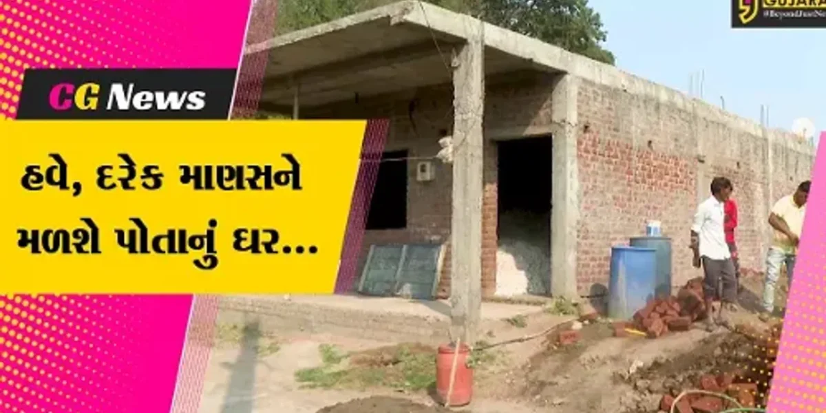 વ્યક્તિગત મકાન સહાય યોજના અંતર્ગત વડોદરાના ગ્રામ્ય વિસ્તારોમાં ઘર વિહોણાઓનું સપનું થયું સાકાર…