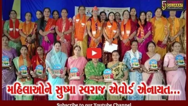 સુરેન્દ્રનગર : વિવિધ ક્ષેત્રે વિશિષ્ટ યોગદાન આપનાર મહિલાઓને સુષ્મા સ્વરાજ એવોર્ડથી સન્માનિત કરાય