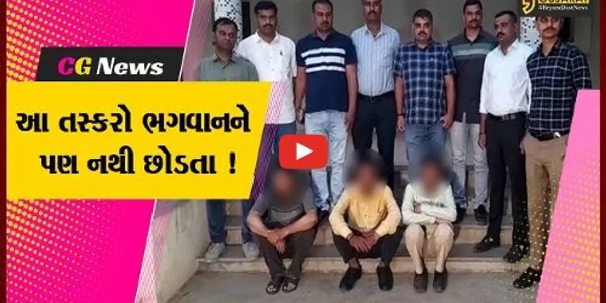 ભાવનગર: મંદિરમાં ચોરી કરતી ગેંગ ઝડપાય, ચોરીના 51 ગુનાનો ભેદ ઉકેલાયો