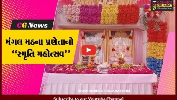 ભરૂચ : જુના તવરા ગામે મંગલ મઠના પ્રણેતાની 31મી પુણ્યતિથિ નિમિત્તે સ્મૃતિ મહોત્સવ યોજાયો…
