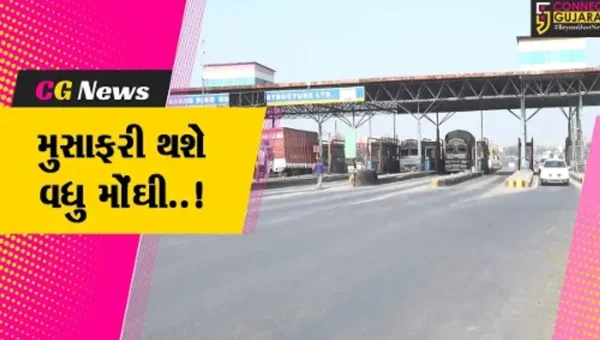 હવે, અમદાવાદ-વડોદરાની સવારી થશે વધુ મોંઘી, એક્સપ્રેસ-વેના ટોલ ફીમાં વધારો..!
