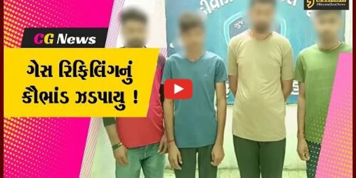 ભરૂચ:સી ડિવિઝન પોલીસે ગેસ રિફિલિંગનું કૌભાંડ ઝડપી પાડ્યું,ચાર આરોપી સહિત 7.54 લાખનો મુદામાલ જપ્ત