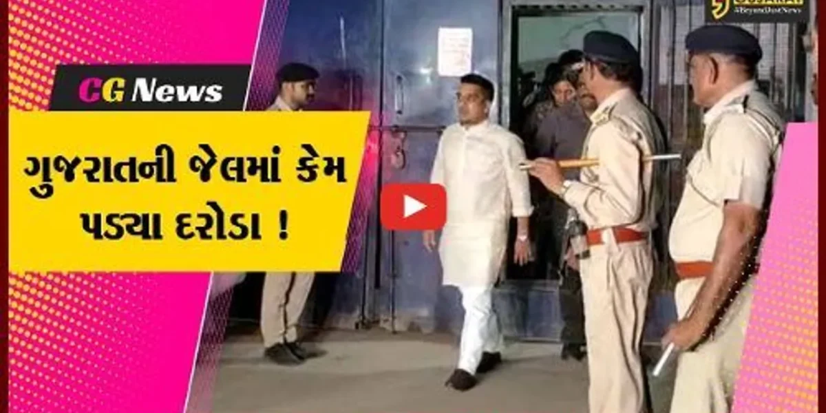 ગાંધીનગર: રાજ્યની 17 જેલમાં 1700 પોલીસે અધિકારીઓએ હાથ ધર્યું સર્ચ ઓપરેશન,જુઓ શું શું મળી આવ્યું