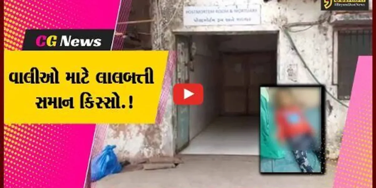 સુરત : માતા-પિતાએ બાળકને એકલું ન મુકવું જોઈએ.!, પહેલા માળેથી નીચે પટકાતા બાળકનું મોત…