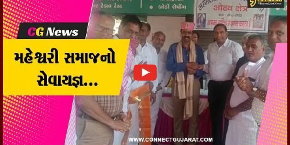 અમદાવાદ : મહેશ્વરી સમાજ દ્વારા ઓઢવમાં યોજાયો મેડિકલ ચેકઅપ કેમ્પ, લોકોએ આરોગ્ય સેવાનો લાભ લીધો…