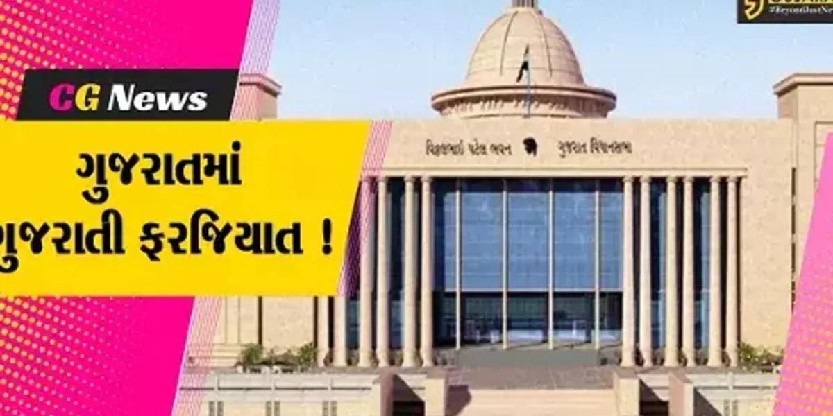 ગાંધીનગર : રાજ્યની દરેક શાળામાં ગુજરાતી વિષય ભણાવવો ફરજિયાત, વિધાનસભામાં પસાર થયું વિધેયક