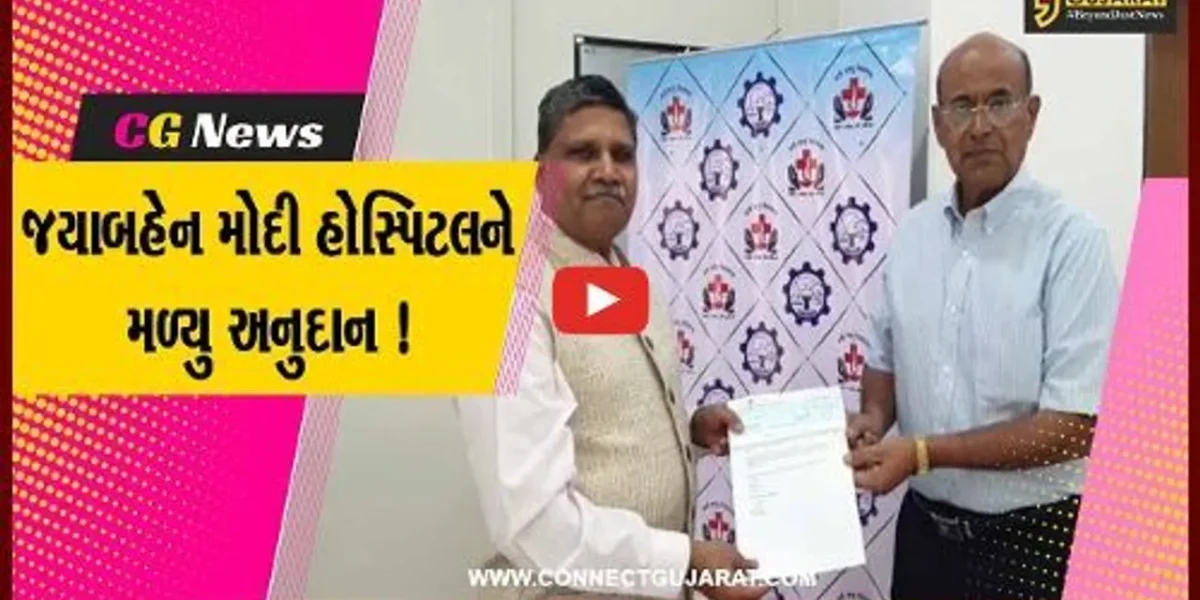 અંકલેશ્વર: શ્રીમતિ જયાબહેન મોદી હોસ્પિટલનેસજ્જન ઈન્ડિયા કંપની દ્વારારૂ.૨ કરોડનું અનુદાન કરાયુ