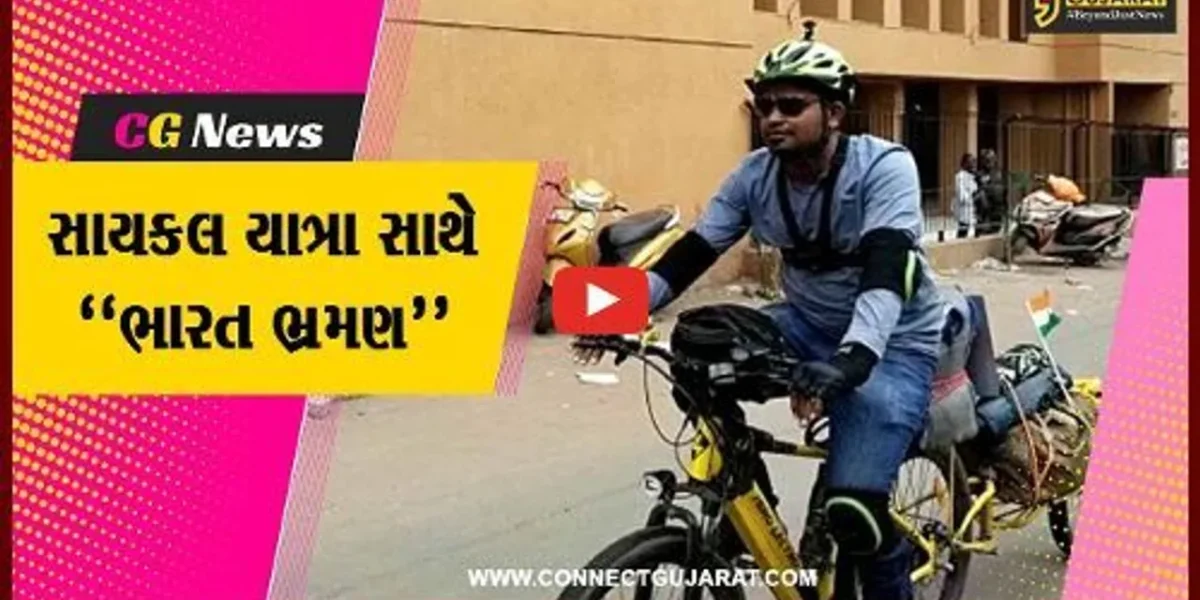 પર્યાવરણ બચાવવાના ઉદ્દેશ સાથે નીકળેલા વાપીના યુવાનની સાયકલ યાત્રાનું અંકલેશ્વરમાં સ્વાગત…
