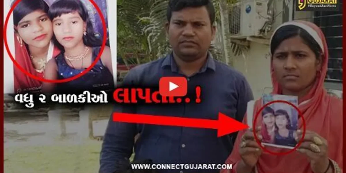 અંકલેશ્વર : સારંગપુરની 2 સગી બહેનો રહસ્યમય સંજોગોમાં લાપતા, અપહરણની આશંકા વચ્ચે પોલીસ તપાસ શરૂ..!