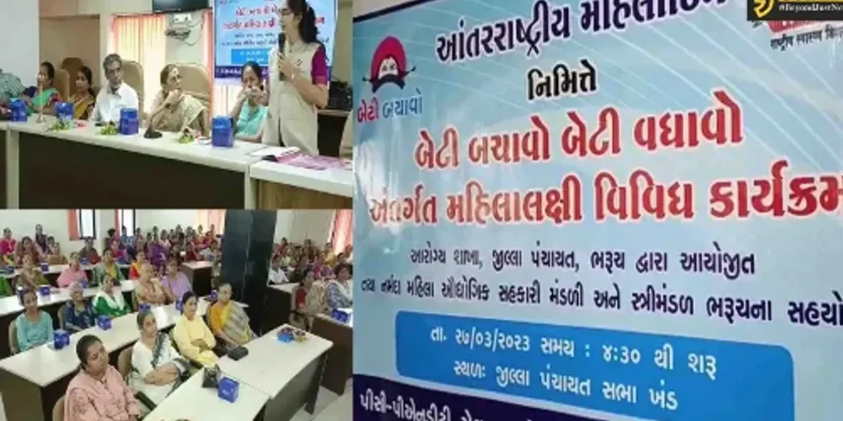નર્મદા મહિલા ઔદ્યોગિક સહકારી મંડળી ભરૂચના સહયોગથી બેટી બચાવો બેટી વધાવો કાર્યક્રમ યોજાયો
