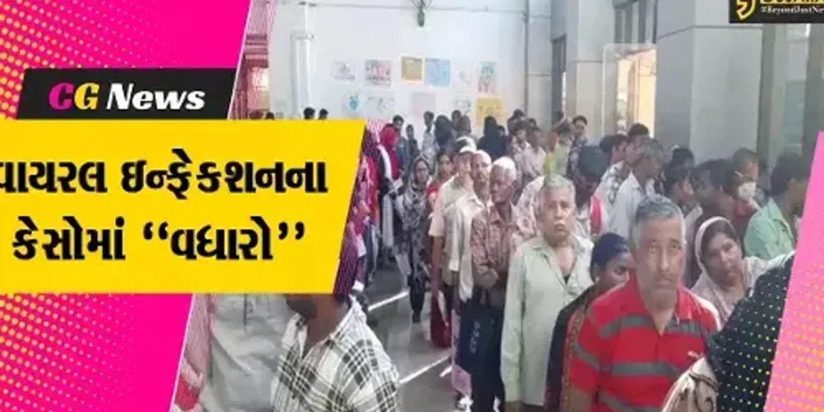 સુરત : ઋતુ પરિવર્તન થતાં વાયરલ ઇન્ફેકશનના કેસમાં વધારો, સિવિલ હોસ્પિટલમાં લાગી દર્દીઓની લાંબી કતારો