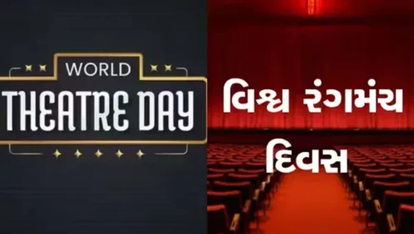 આજે “વિશ્વ રંગમંચ દિવસ”, શા માટે દર વર્ષે ઉજવવામાં આવે છે વર્લ્ડ થિયેટર ડે? જાણો તેનો ઈતિહાસ અને થીમ