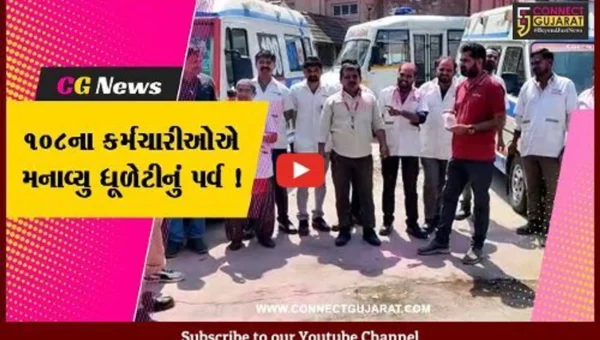 ભાવનગર: 108 ઈમરજન્સી સેવાના કર્મચારીઓએ કરી ધૂળેટીના પર્વની ઉજવણી, 24 ક્લાક ખડેપગે તૈનાત રહેશે