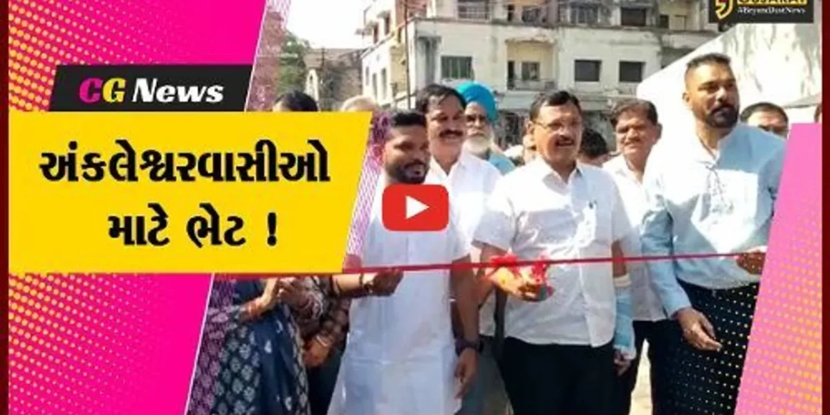 અંકલેશ્વર: રૂ.5 કરોડના ખર્ચે બ્યુટીફીકેશન કરાયેલ ગામ તળાવ ગાર્ડનનું લોકાર્પણ,MLA ઈશ્વરસિંહ પટેલ રહ્યા ઉપસ્થિત