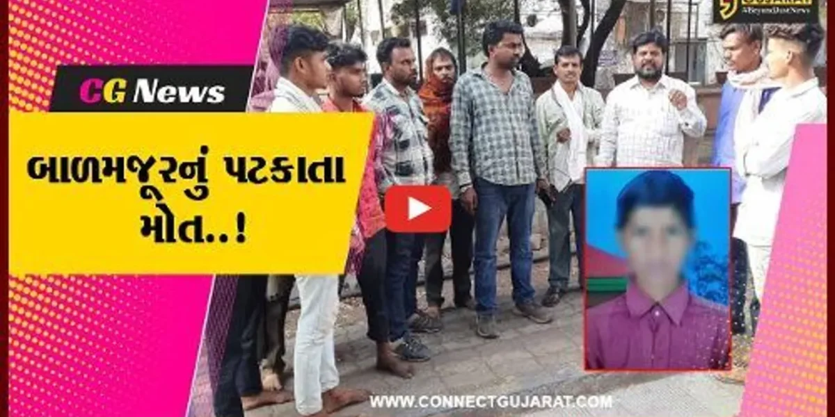 સુરત : વેસુમાં 6 ફૂટેથી ગ્રાઉન્ડફ્લોર પર પટકાતાં બાળમજૂરનું મોત, પોલીસ તપાસ શરૂ…