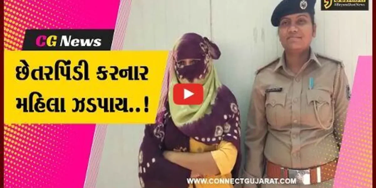 અંકલેશ્વર : ખોટા પુરાવા રજૂ કરી સરકાર સાથે છેતરપીંડી કરનાર મહિલાની બી’ ડિવિઝન પોલીસે કરી ધડપકડ…