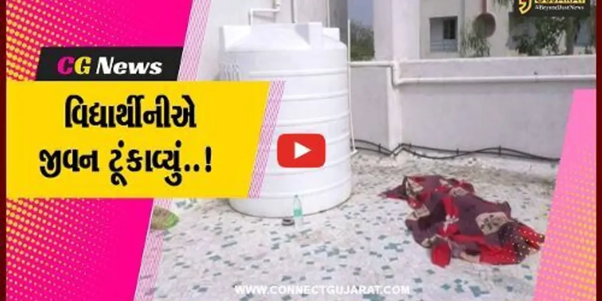 ભાવનગર : વાળુકડ ગામે હોસ્ટેલમાં રહેતી વિદ્યાર્થીનીએ કર્યો આપઘાત, પોલીસ તપાસ શરૂ…
