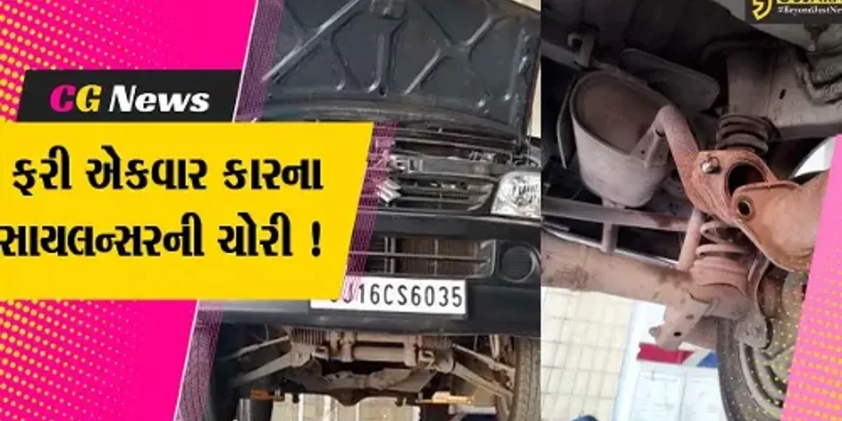 અંકલેશ્વર: યશ હોસ્પિટલ નજીક પાર્ક કરેલ ઇકો કારના સાયલન્સરની ચોરી,પોલીસે તપાસ શરૂ કરી